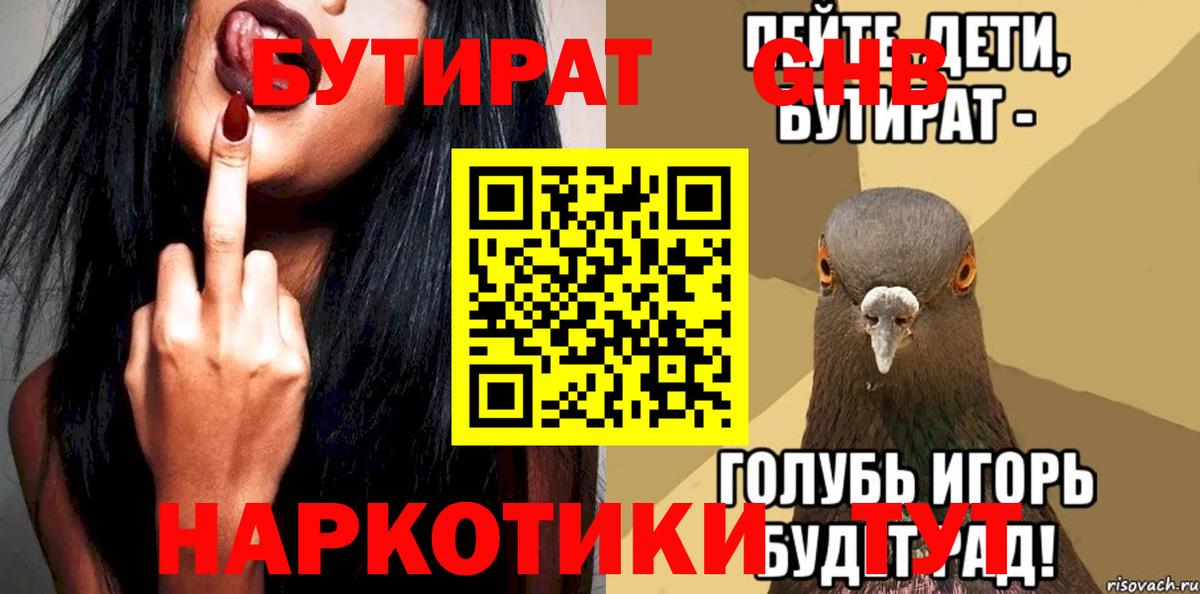 Бутират  БУТИРАТ BDO 33%  Вход с VPN  Новодвинск 