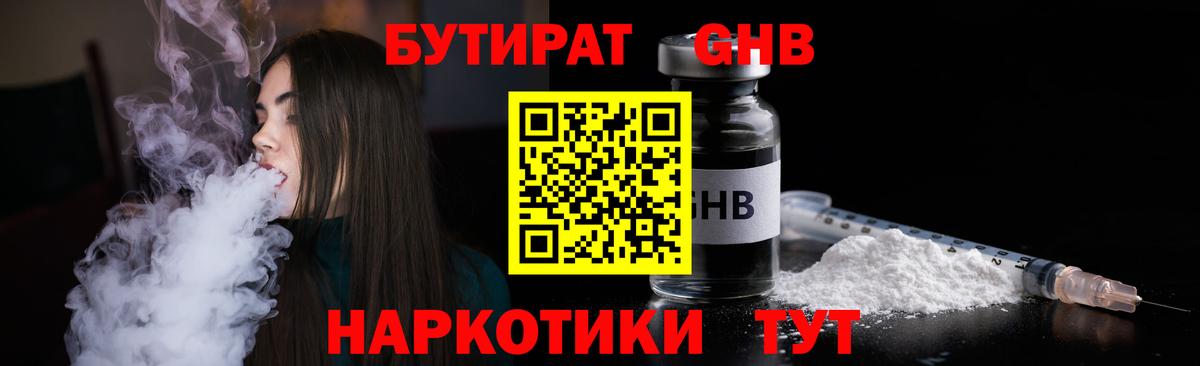 Бутират BDO Новодвинск