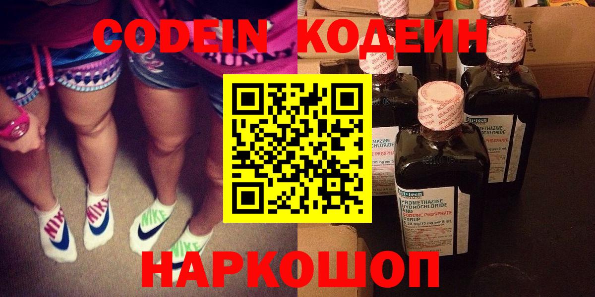 Кодеин напиток Lean (лин)  Новодвинск  Кодеиновый сироп Lean Purple Drank 