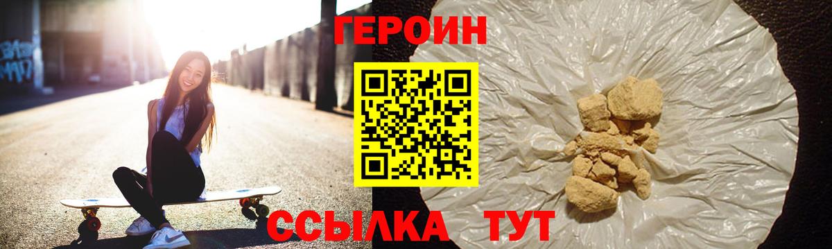 ГЕРОИН афганец Новодвинск