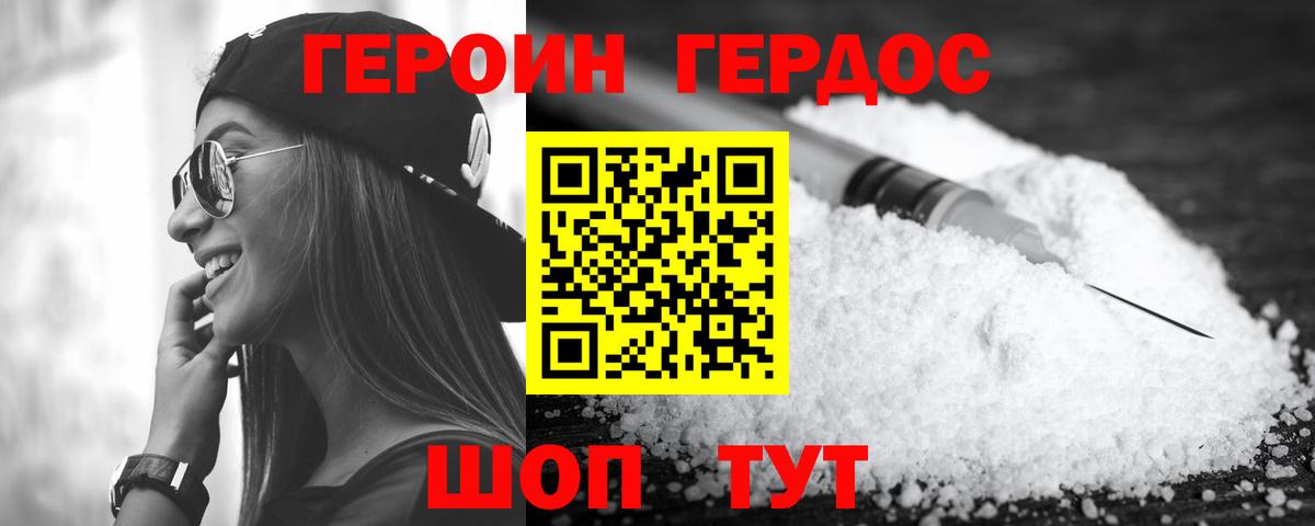 Героин Афган Новодвинск