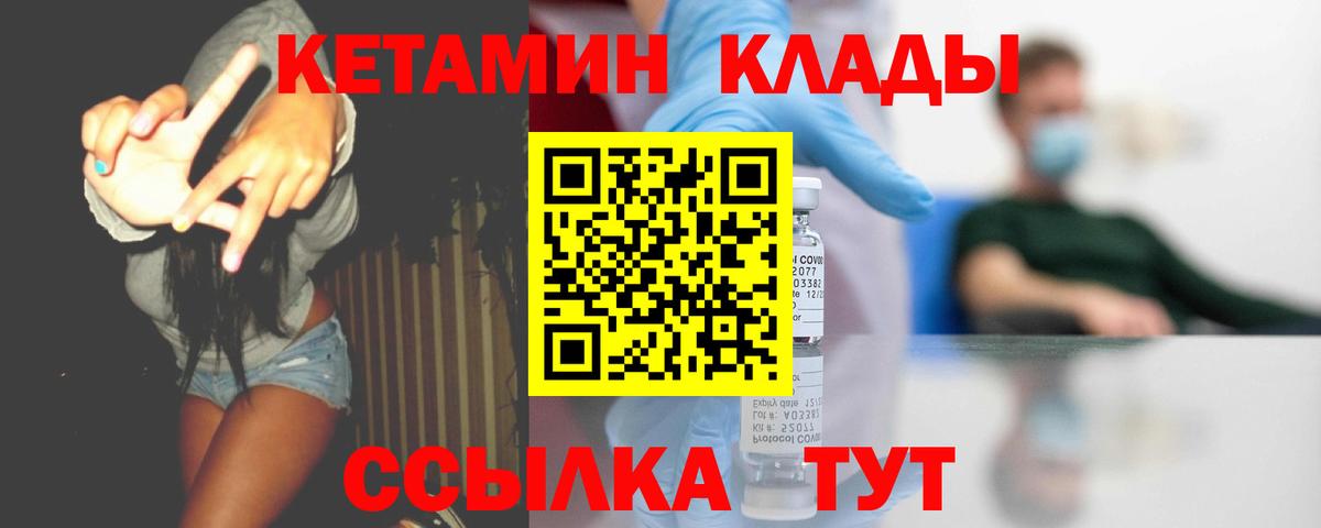 КЕТАМИН VHQ  Вход с VPN  Новодвинск 