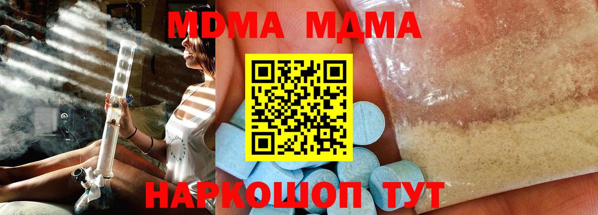 МДМА кристаллы  MDMA молли  Вход с VPN  Новодвинск 