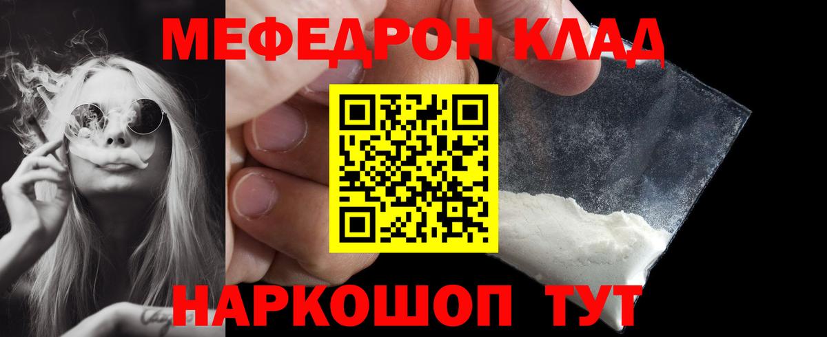 Меф мяу мяу Новодвинск