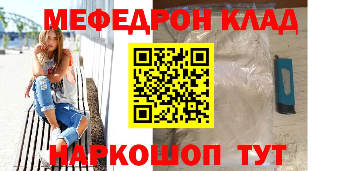 МЕФ  Мефедрон mephedrone  МЯУ-МЯУ  Мефедрон VHQ  Новодвинск 