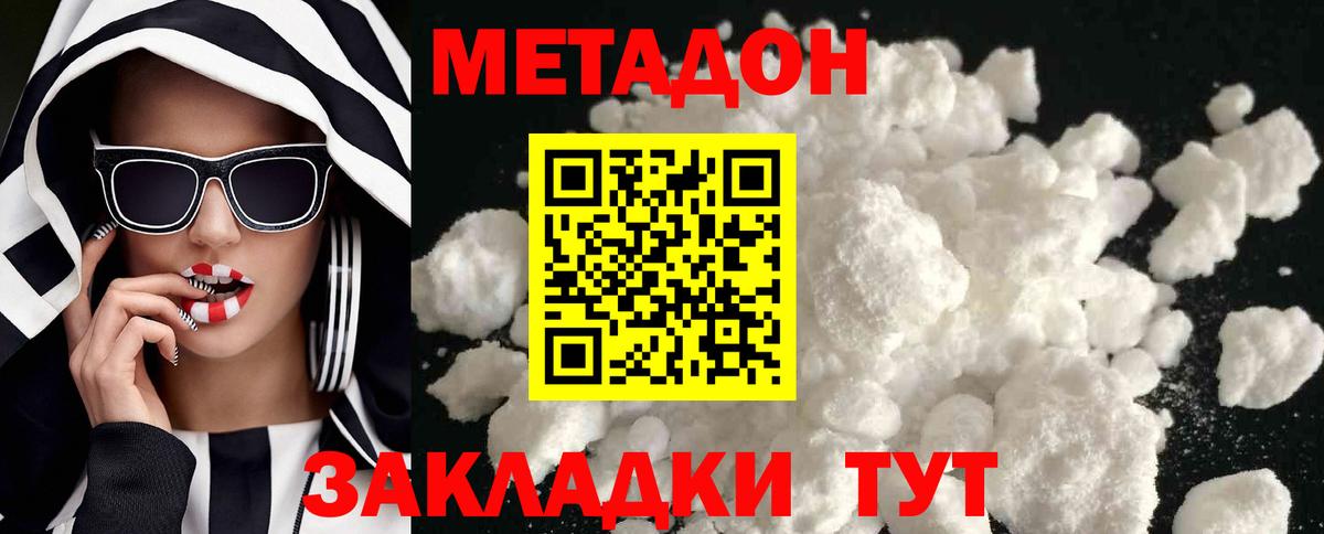 МЕТАДОН белоснежный  МЕТАДОН кристалл  Новодвинск  Вход с VPN 