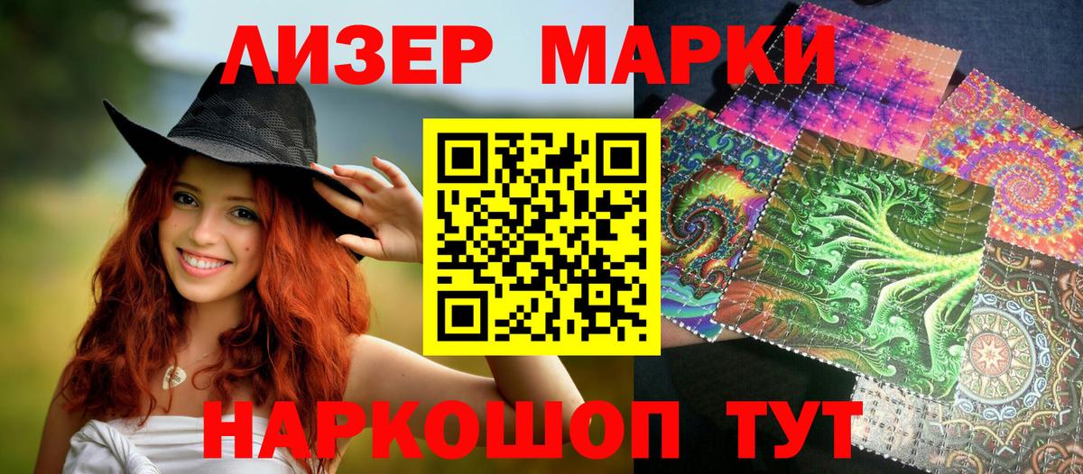 Наркотические марки 1,5мг Новодвинск
