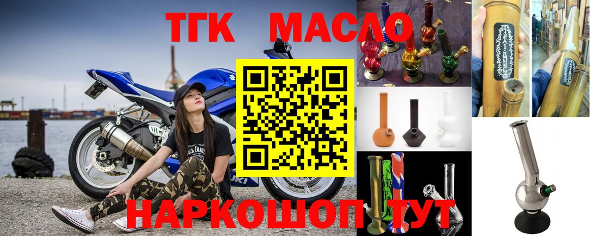 ТГК THC oil Новодвинск