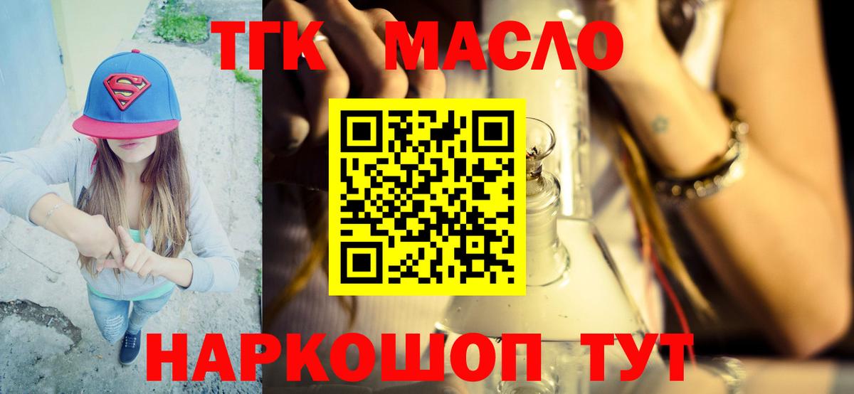 ТГК THC oil Новодвинск